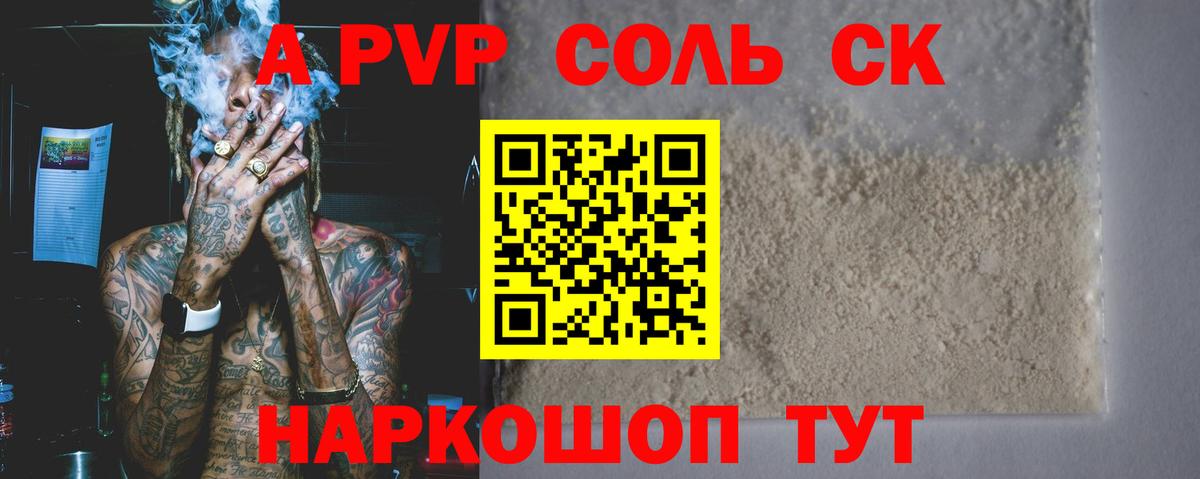 APVP Соль  A PVP  А ПВП кристаллы  Кохма  Вход с VPN 
