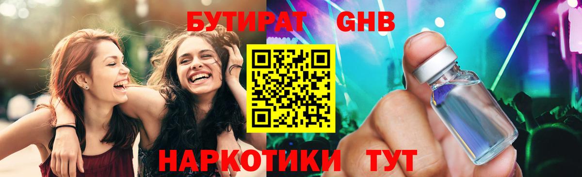 Кохма  БУТИРАТ оксибутират  Бутират  Вход с VPN 
