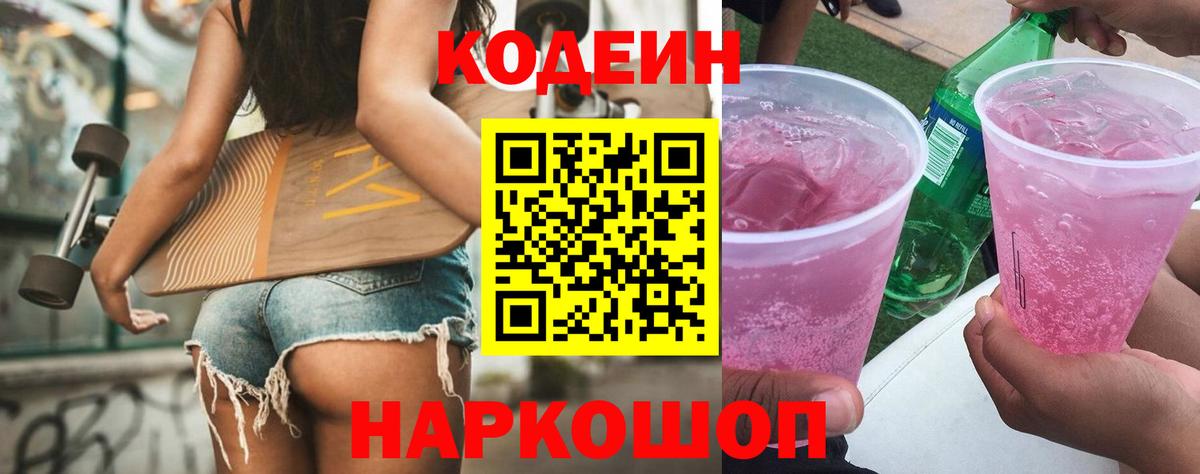 Кодеиновый сироп Lean напиток Lean (лин)  Кодеиновый сироп Lean напиток Lean (лин)  Кохма  Вход с VPN 