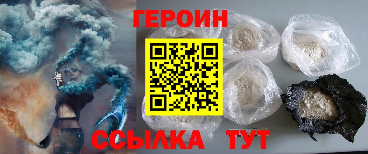 ГЕРОИН Heroin  Вход с VPN  Кохма 